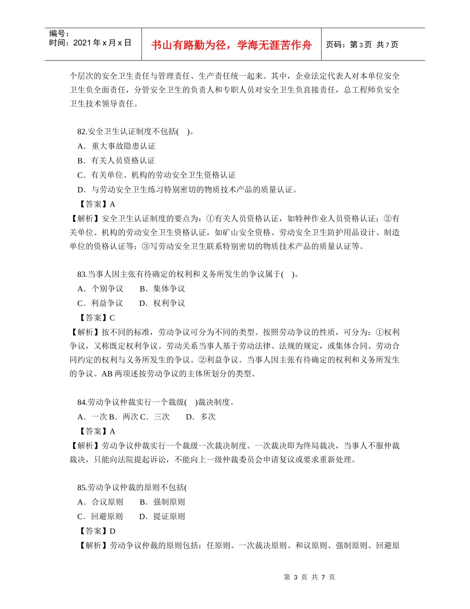 青岛赫曼斯企业管理顾问有限公司-劳动关系_第3页
