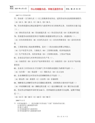 青岛赫曼斯企业管理顾问有限公司-劳动关系