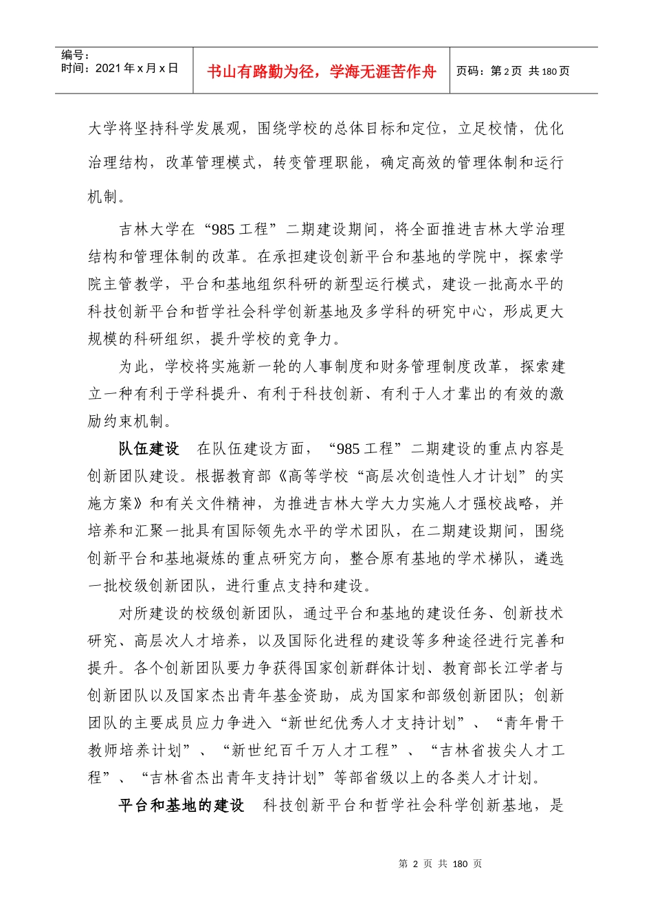 项目名称吉林大学985工程二期建设_第2页