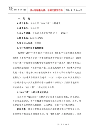 项目名称吉林大学985工程二期建设