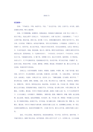 韩非经典著作-《韩非子》