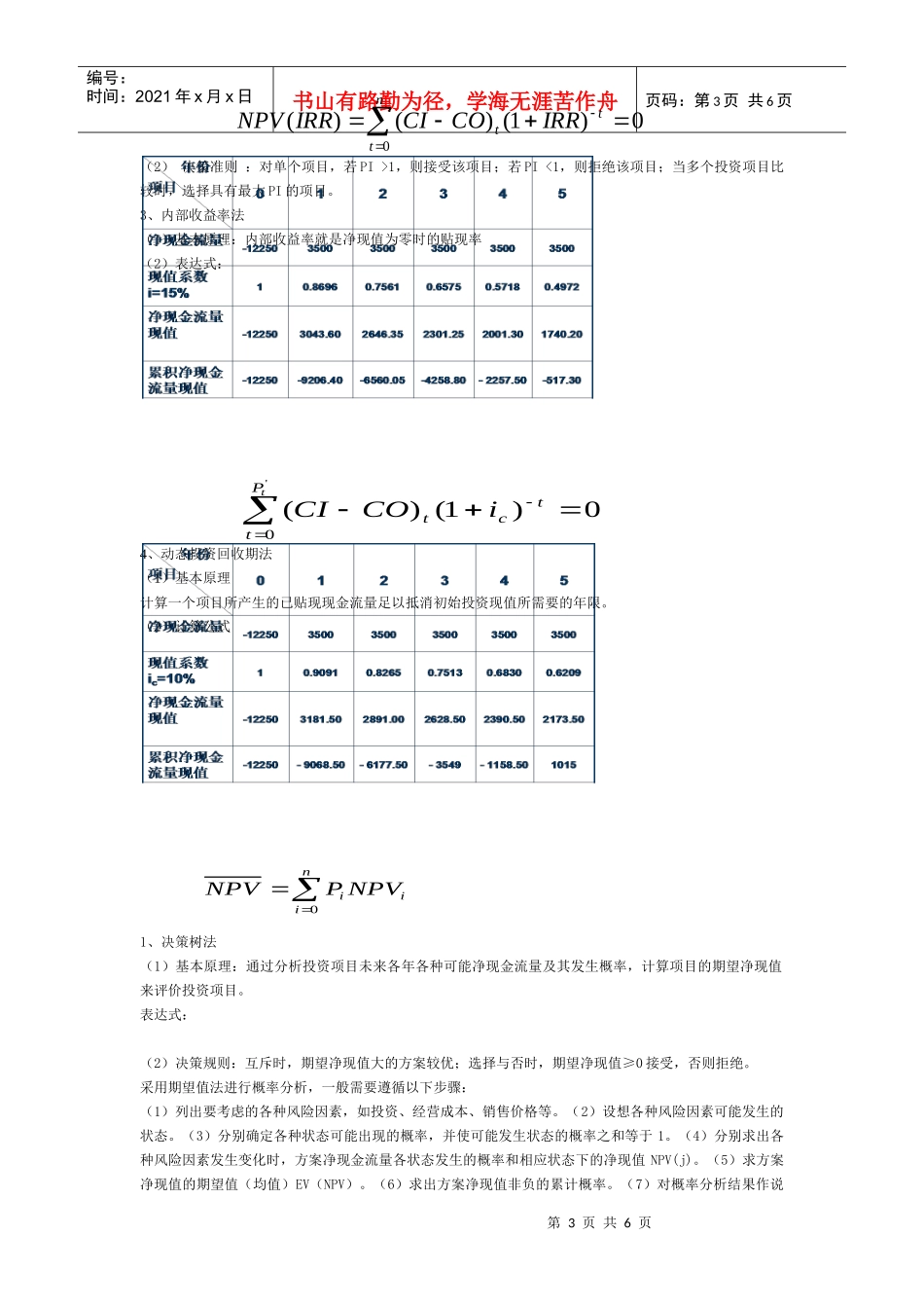 项目投资财务评价的基本方法_第3页