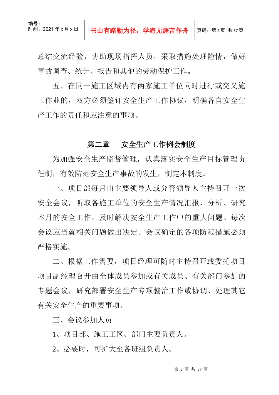 项目部安全管理制度范本_第3页