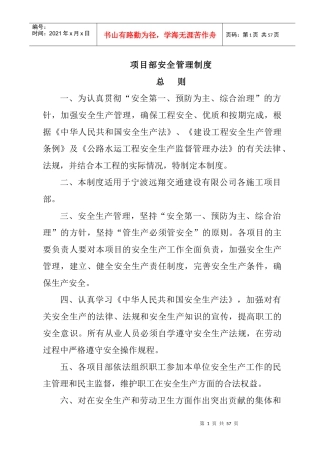 项目部安全管理制度范本