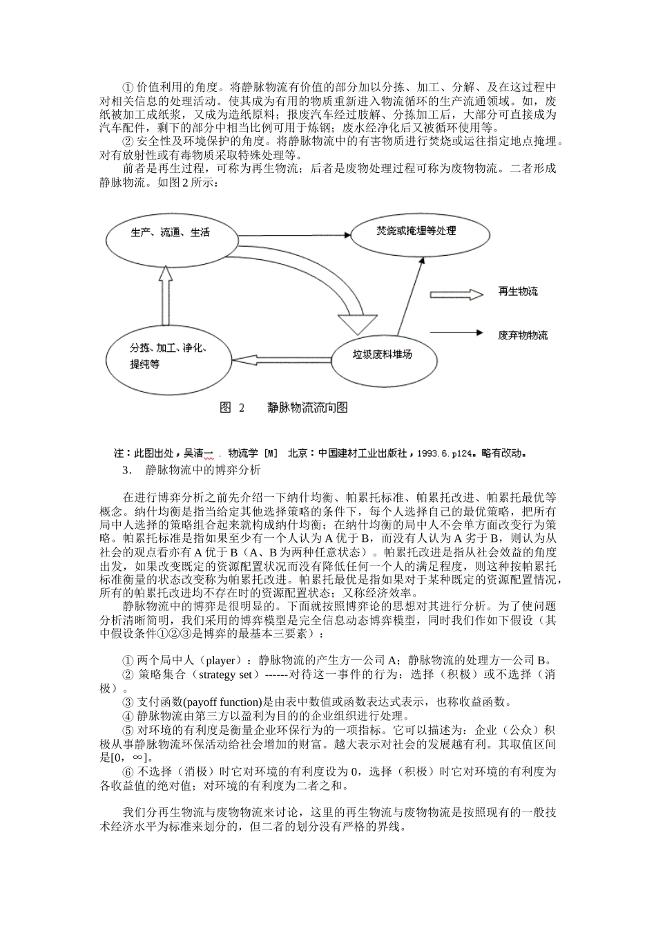 静脉物流及其博弈分析_第2页