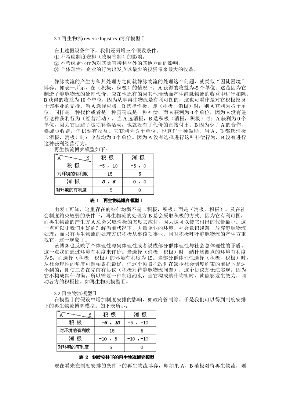 静脉物流及其博弈分析_第3页