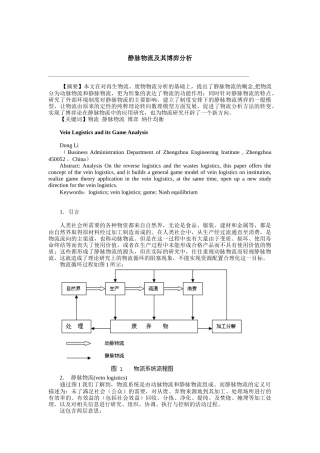 静脉物流及其博弈分析