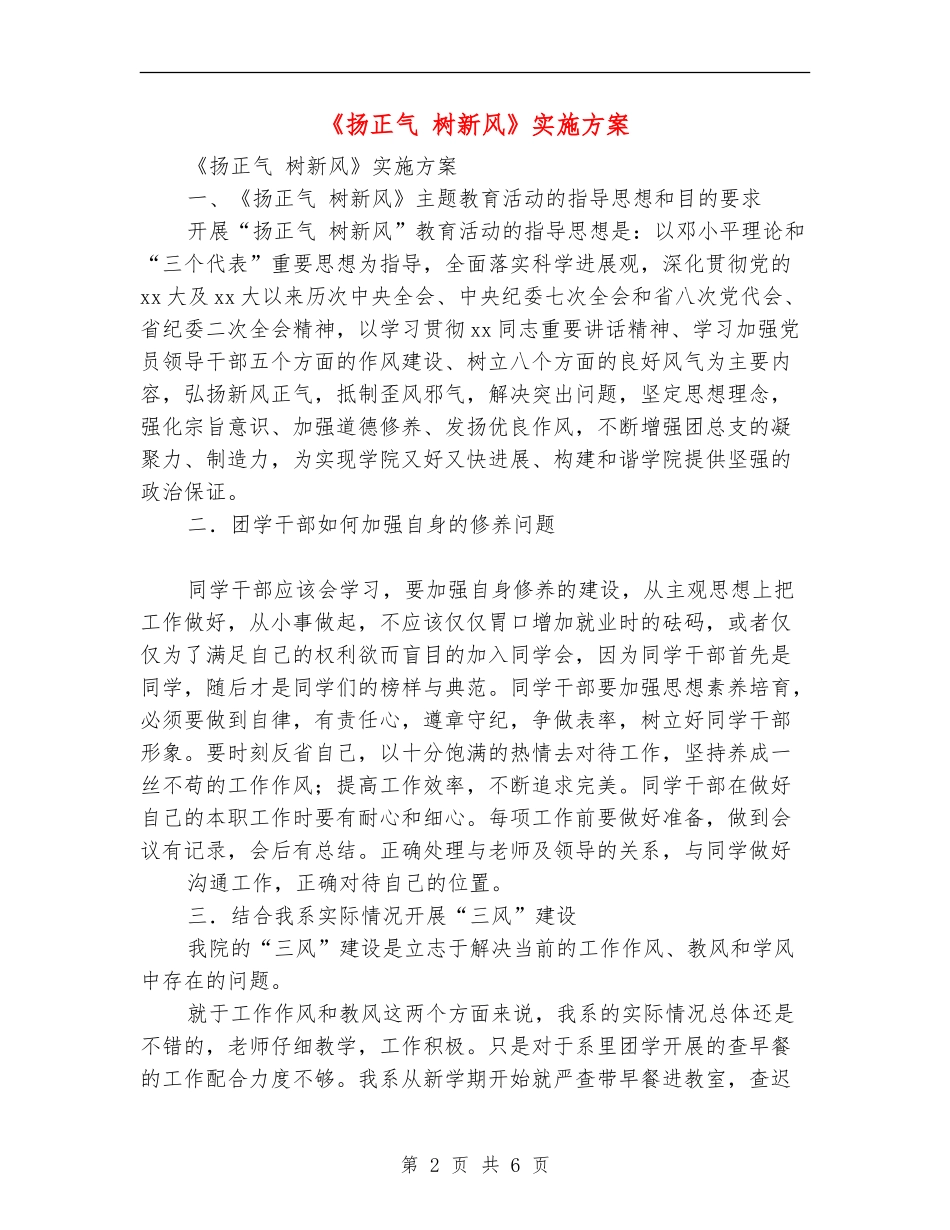 《扬正气树新风》实施方案_第2页