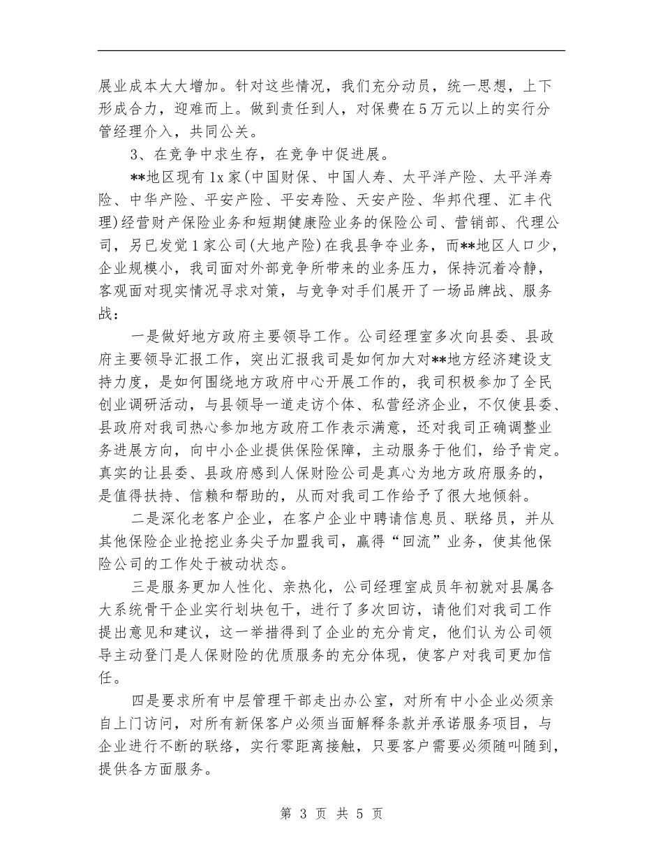 2024财险公司年度工作总结_第3页