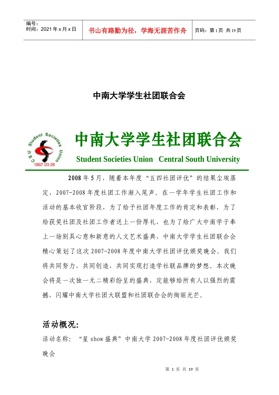 颁奖晚会策划(招商 无赈灾)_第2页