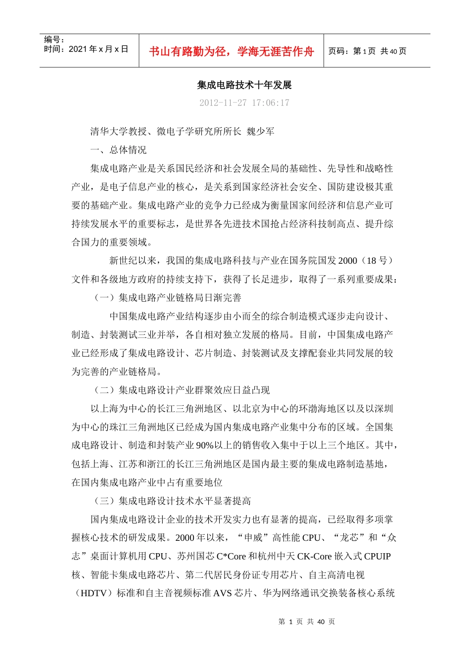 集成电路技术十年发展_第1页