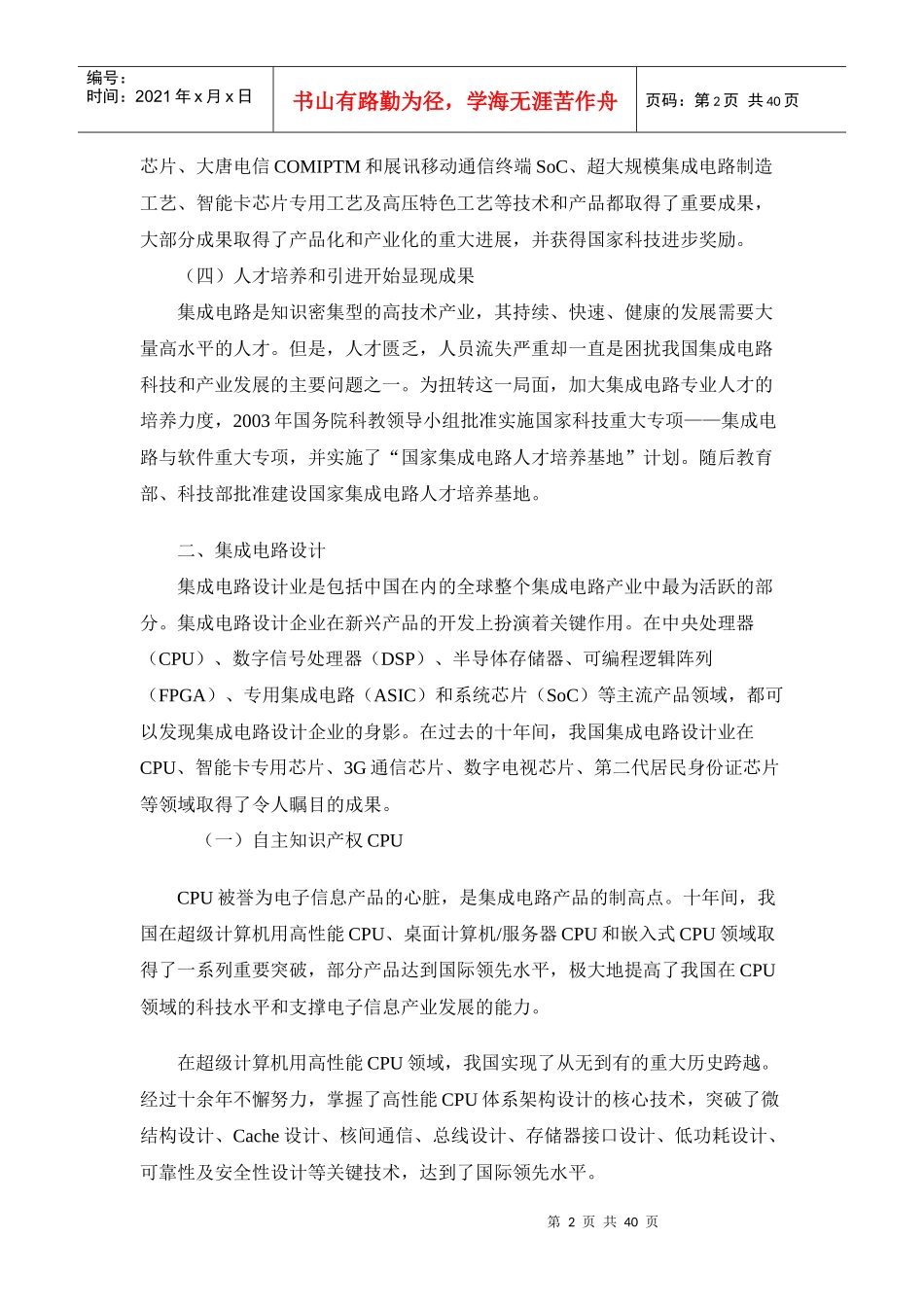 集成电路技术十年发展_第2页