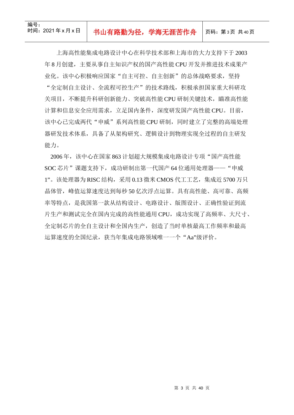 集成电路技术十年发展_第3页