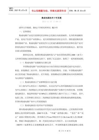 集成电路技术十年发展