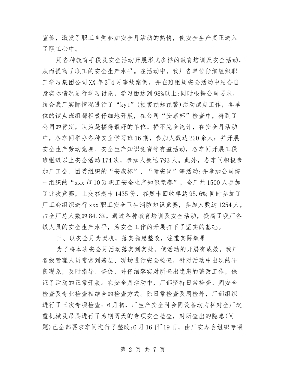 2024年5月“安全生产月”活动个人总结与2024年5月个人思想总结汇编_第2页