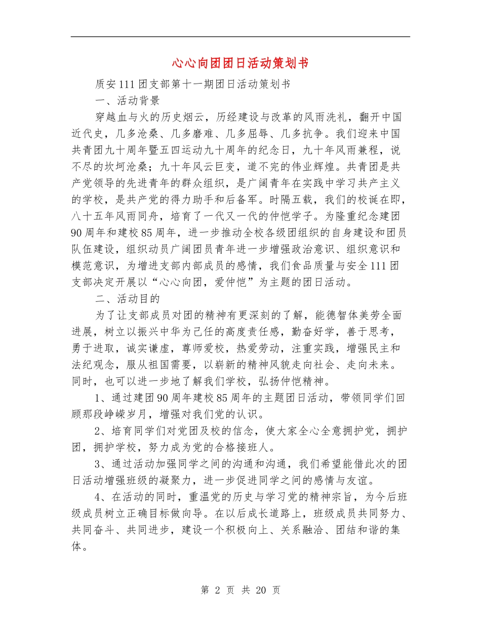 心心向团团日活动策划书_第2页