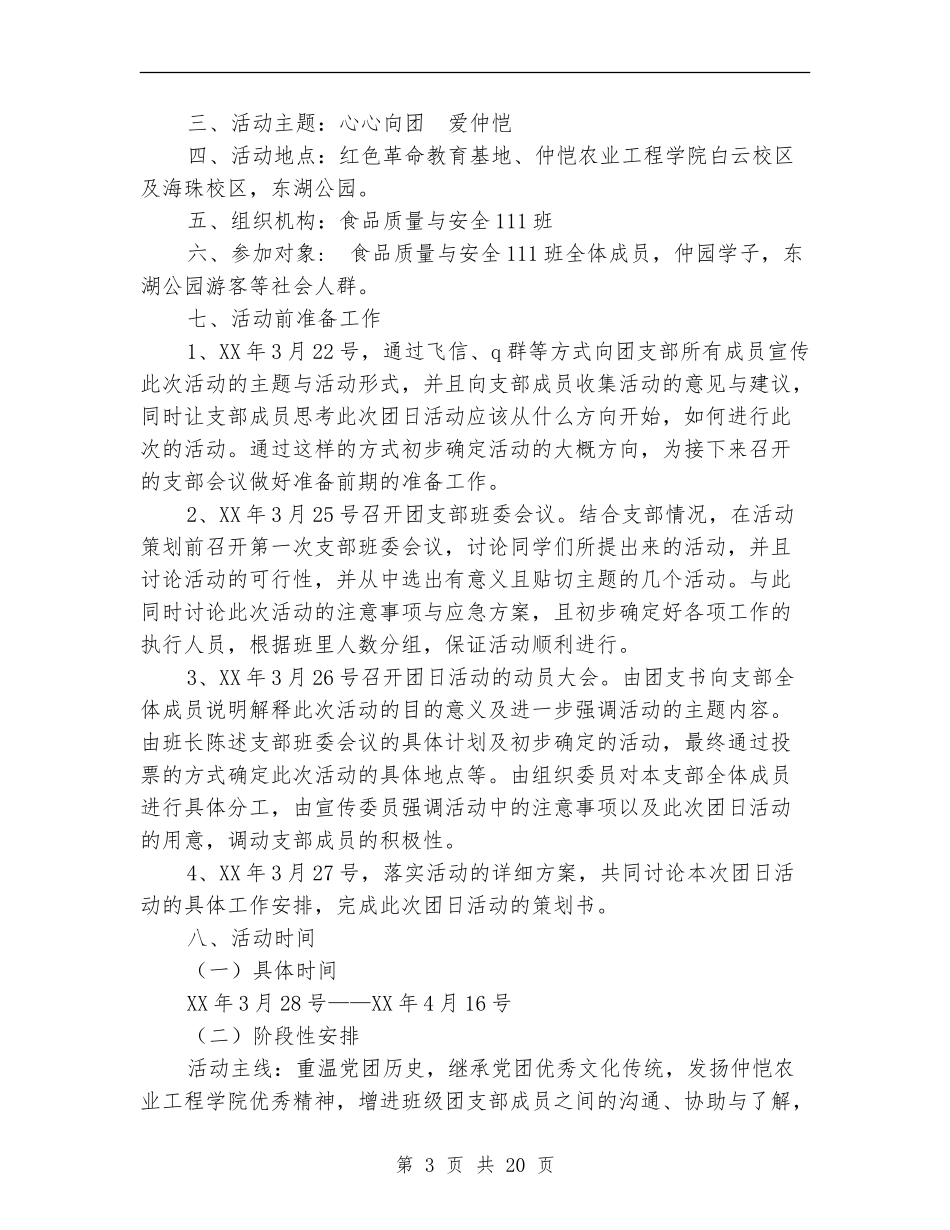 心心向团团日活动策划书_第3页