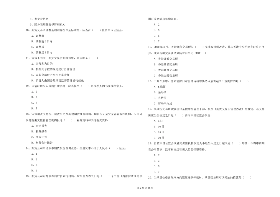 2024年期货从业资格《期货基础知识》押题练习试题_第2页