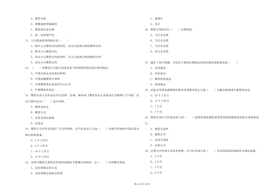 2024年期货从业资格《期货基础知识》押题练习试题_第3页