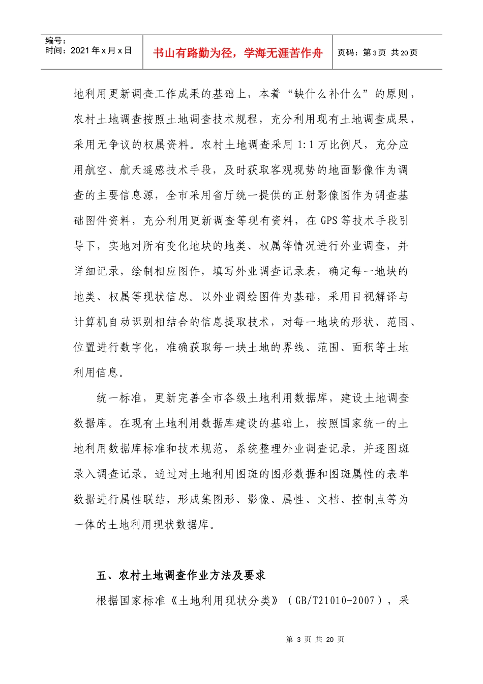 韶关市国土资源局农村土地二次调查项目需求_第3页