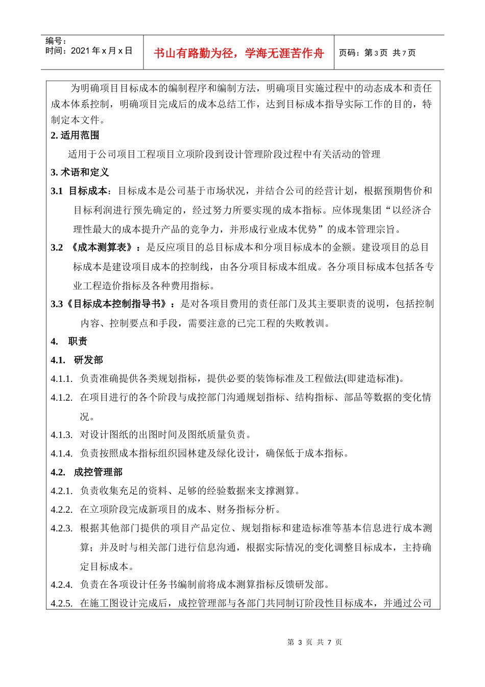 项目目标成本编制作业指引_第3页