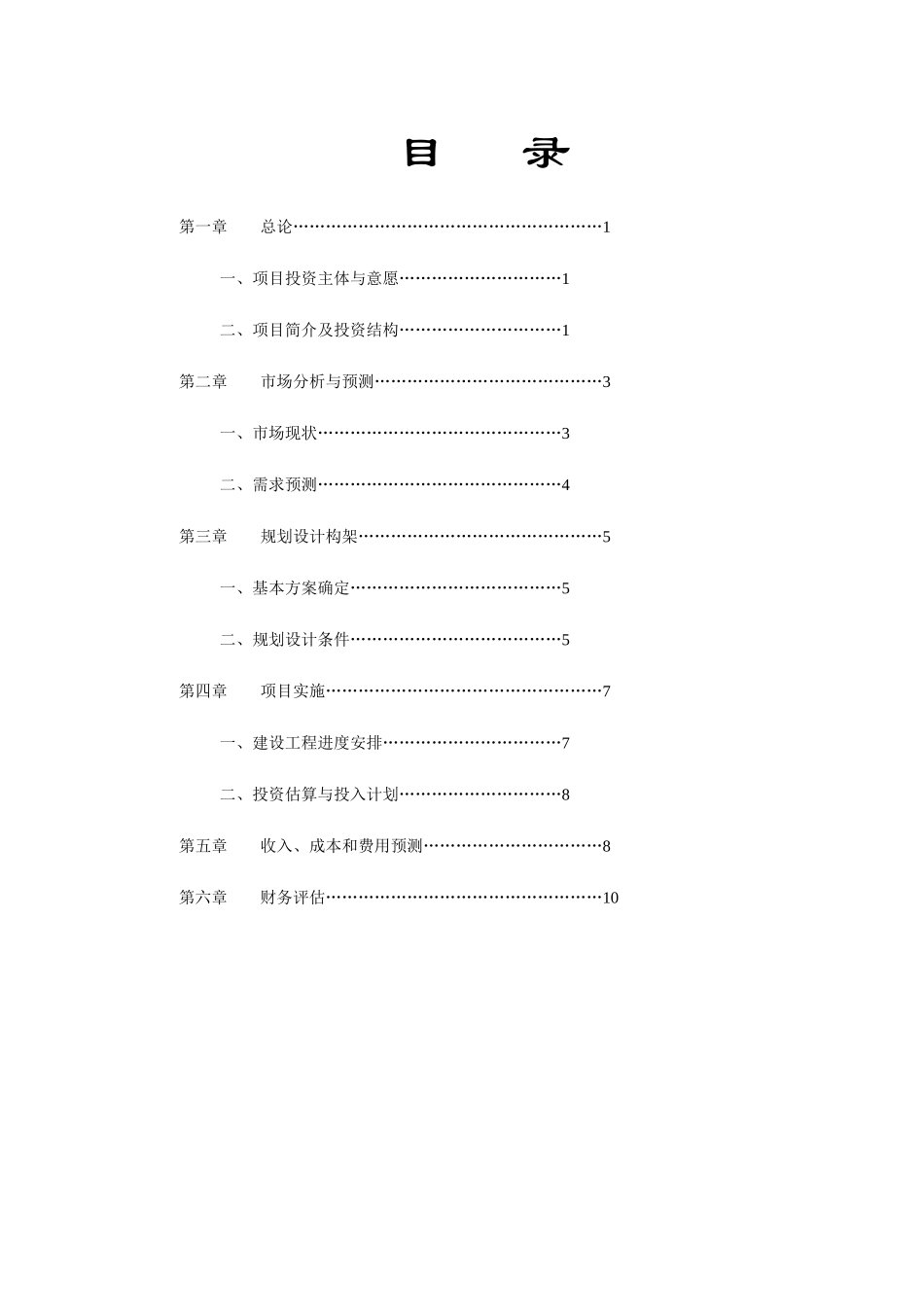 项目开发之可行性研究报告书_第3页