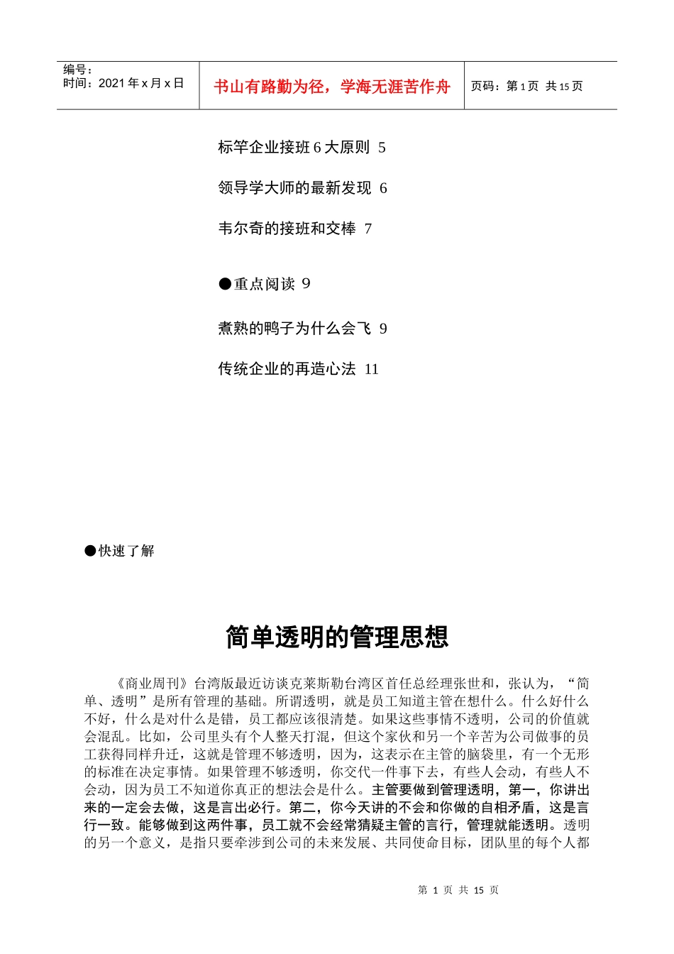 领导力--高层管理研究报告（13）_第2页