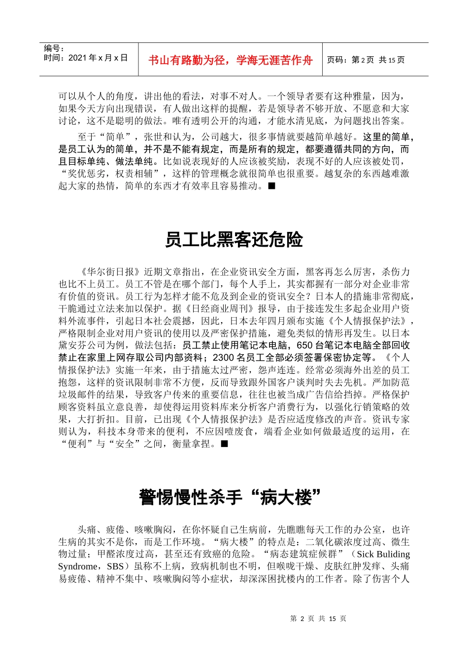 领导力--高层管理研究报告（13）_第3页