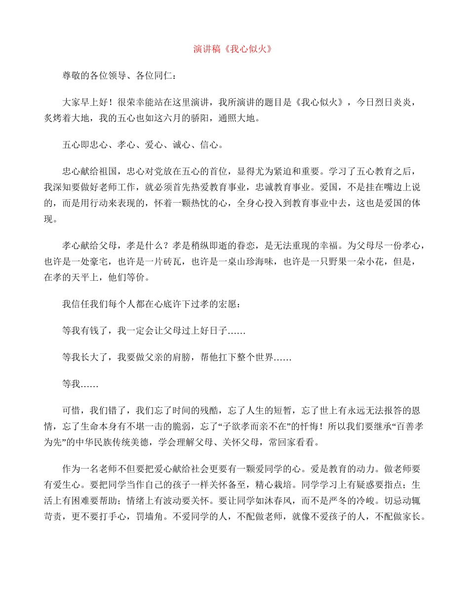 演讲稿《我心似火》_第1页