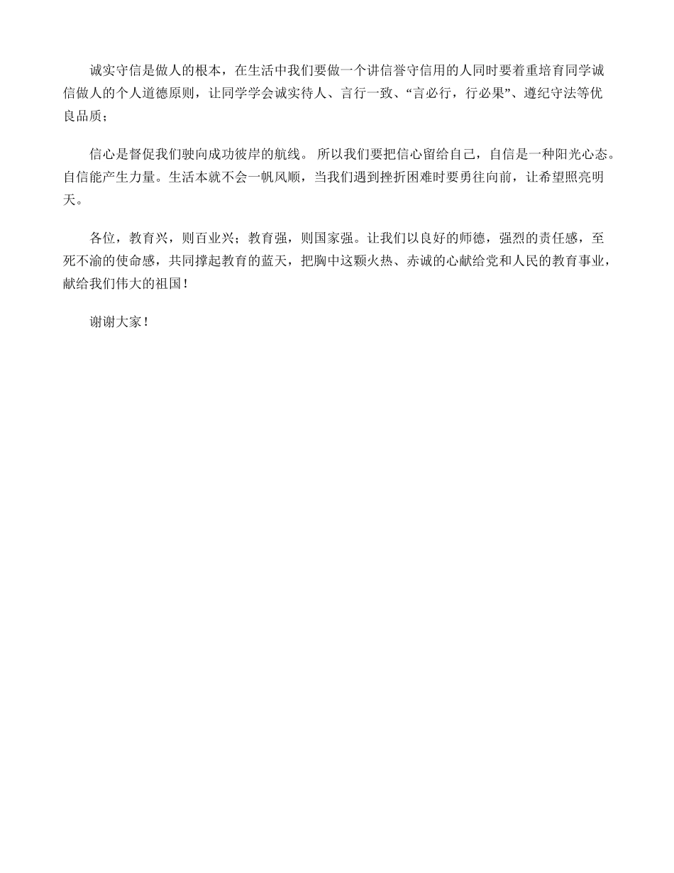 演讲稿《我心似火》_第2页