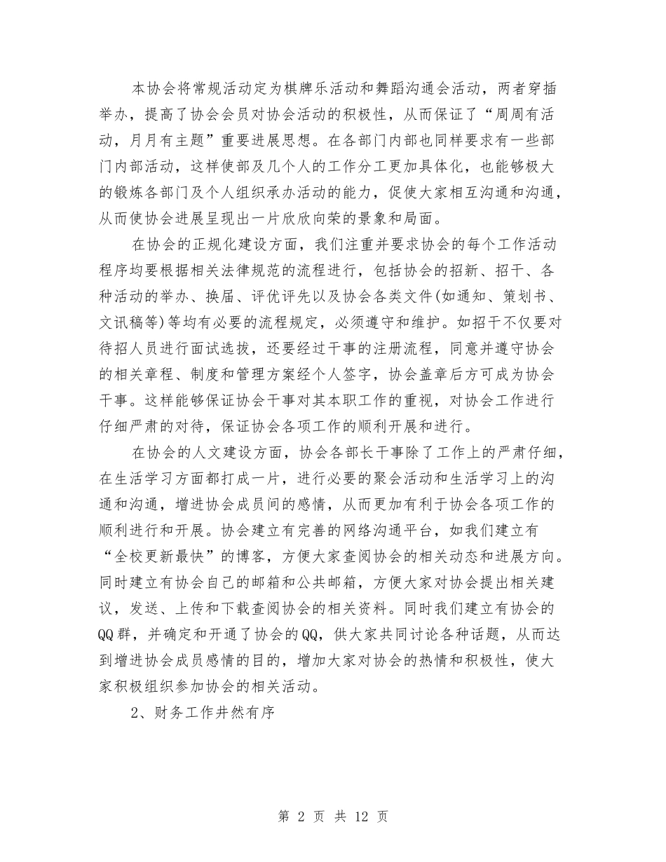 2024协会年度工作总结与2024单位党员个人总结汇编_第2页