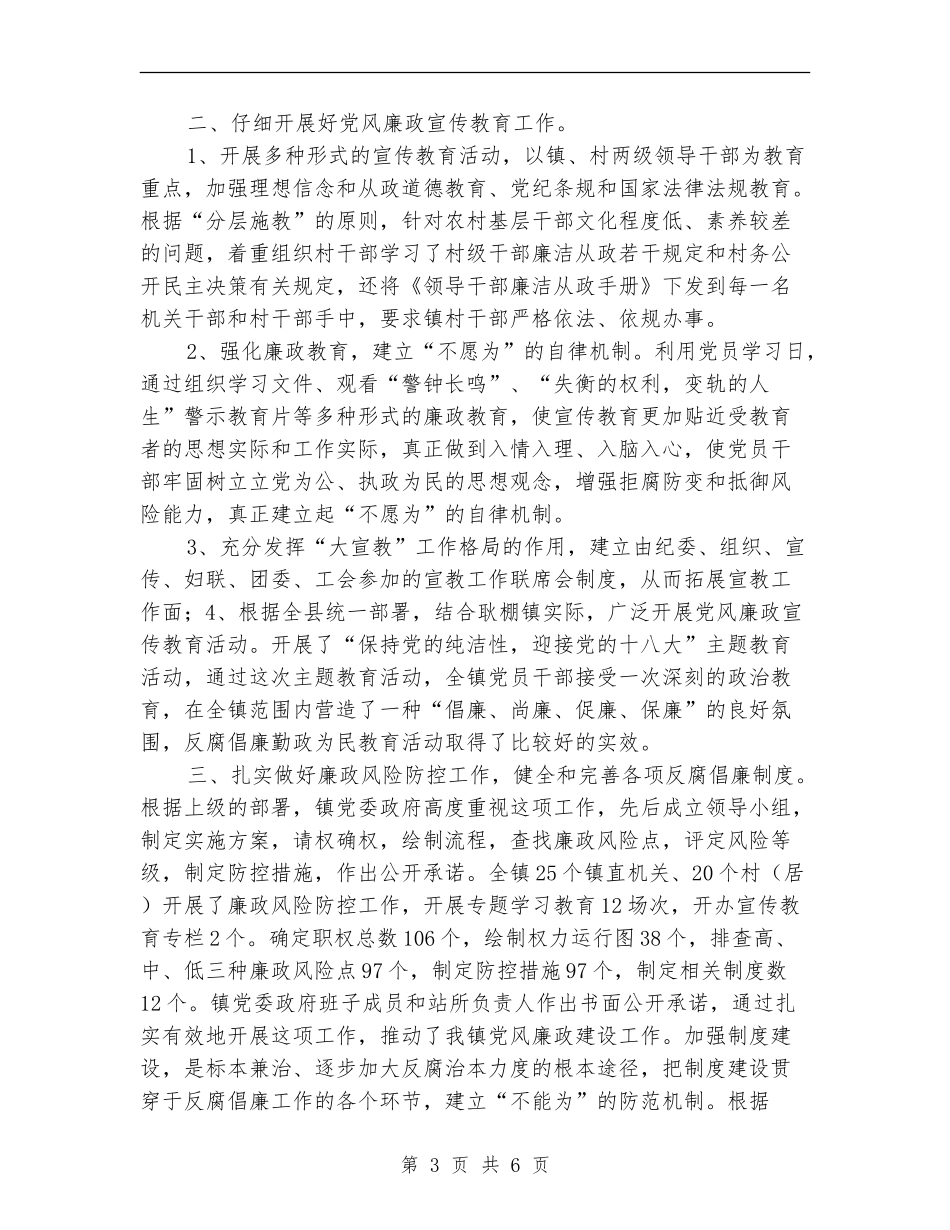 县纪委年终个人工作总结_第3页