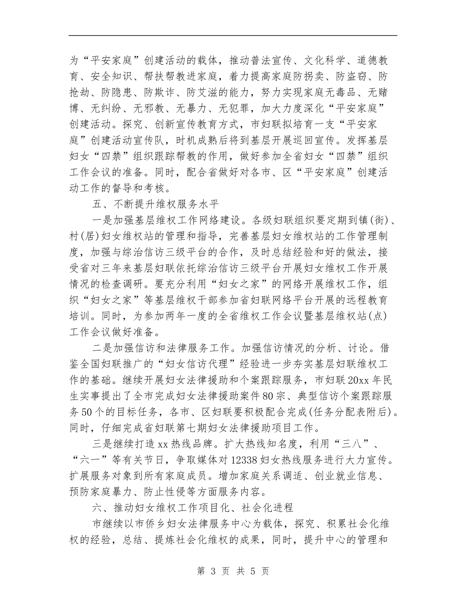 2024年社区妇联工作计划书结尾_第3页