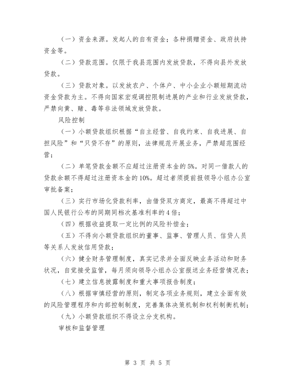 小额信贷组织工作方案_第3页