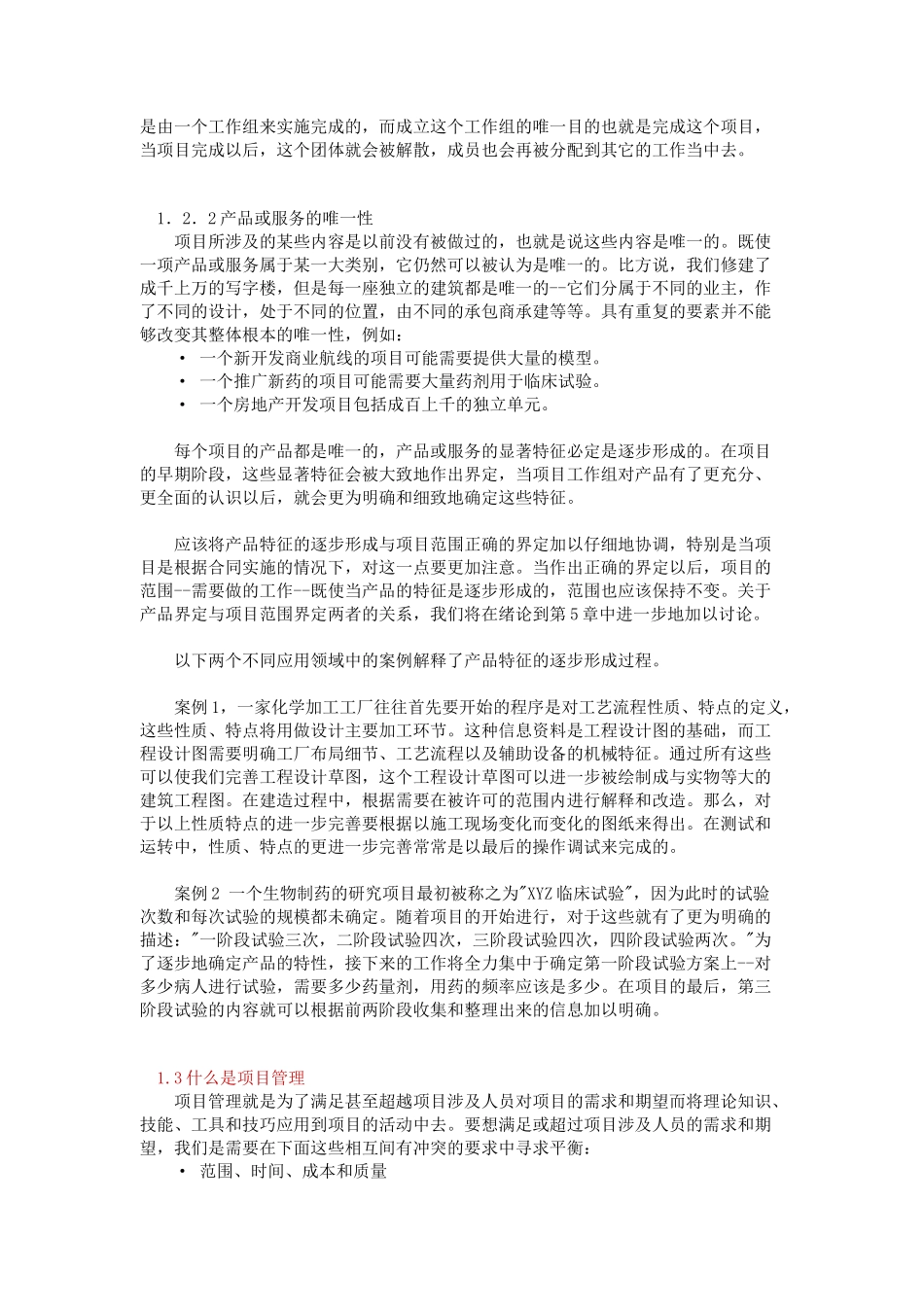 项目管理(doc 117页)_第3页