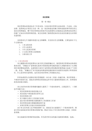 项目管理(doc 117页)