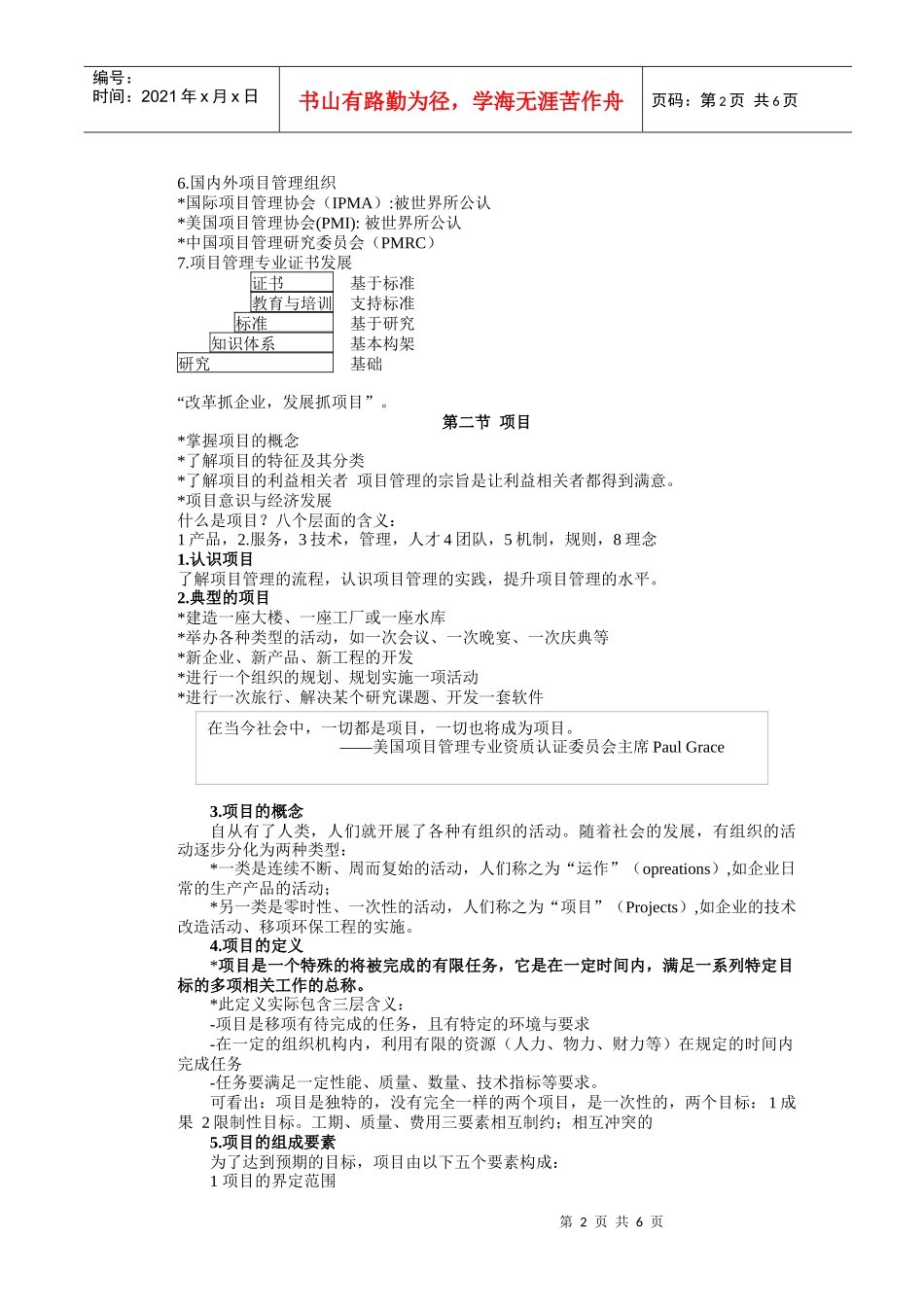 项目管理知识与实务培训笔记1(1)_第2页