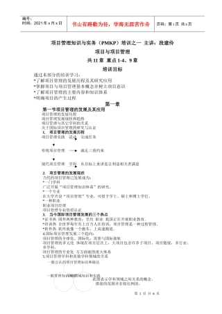 项目管理知识与实务培训笔记1(1)