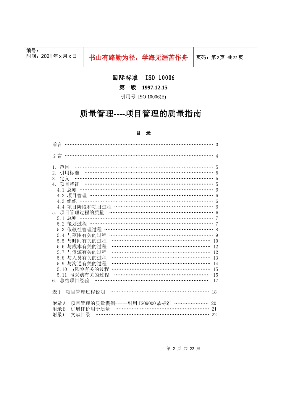 项目管理质量指南_第2页