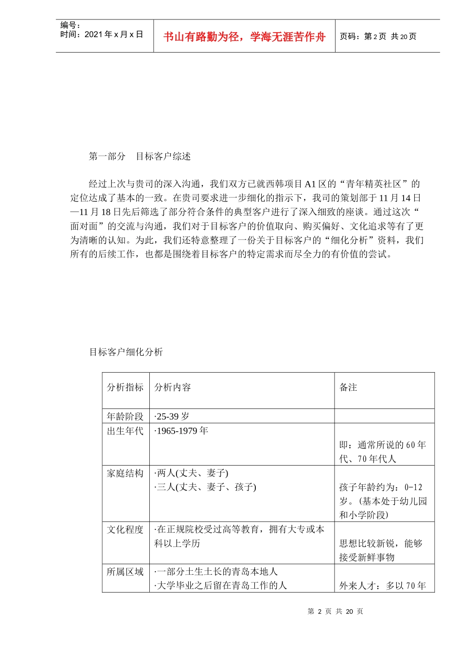 青岛某项目前期策划方案(1)_第2页