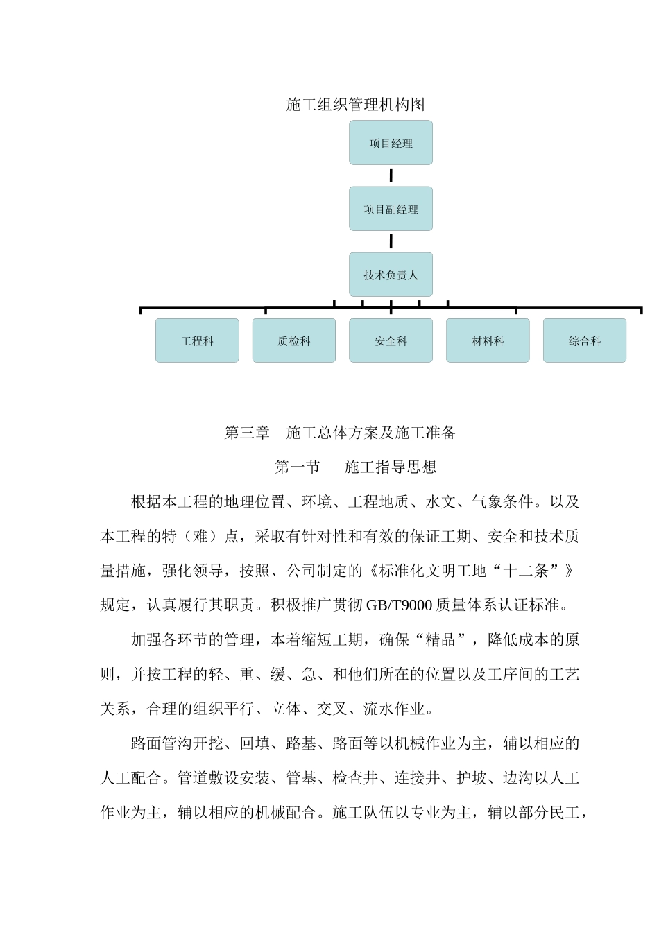 雨水污水施工组织设计方案_第2页
