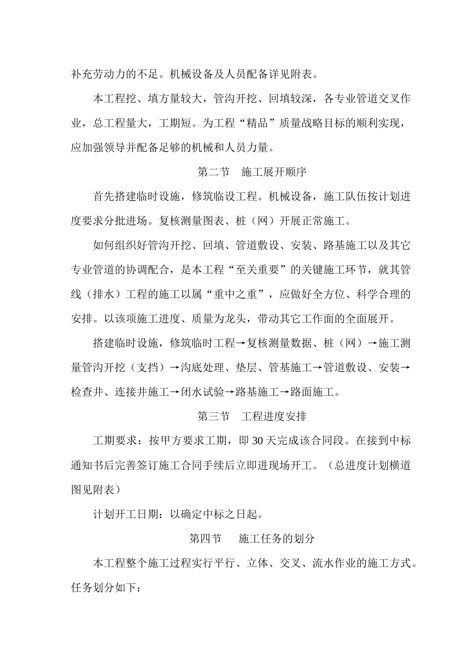 雨水污水施工组织设计方案_第3页