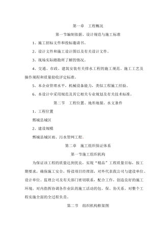 雨水污水施工组织设计方案