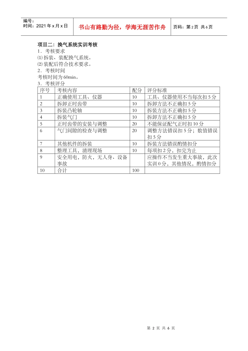 项目一发动机曲柄连杆机构与机体组件拆装考核_第2页