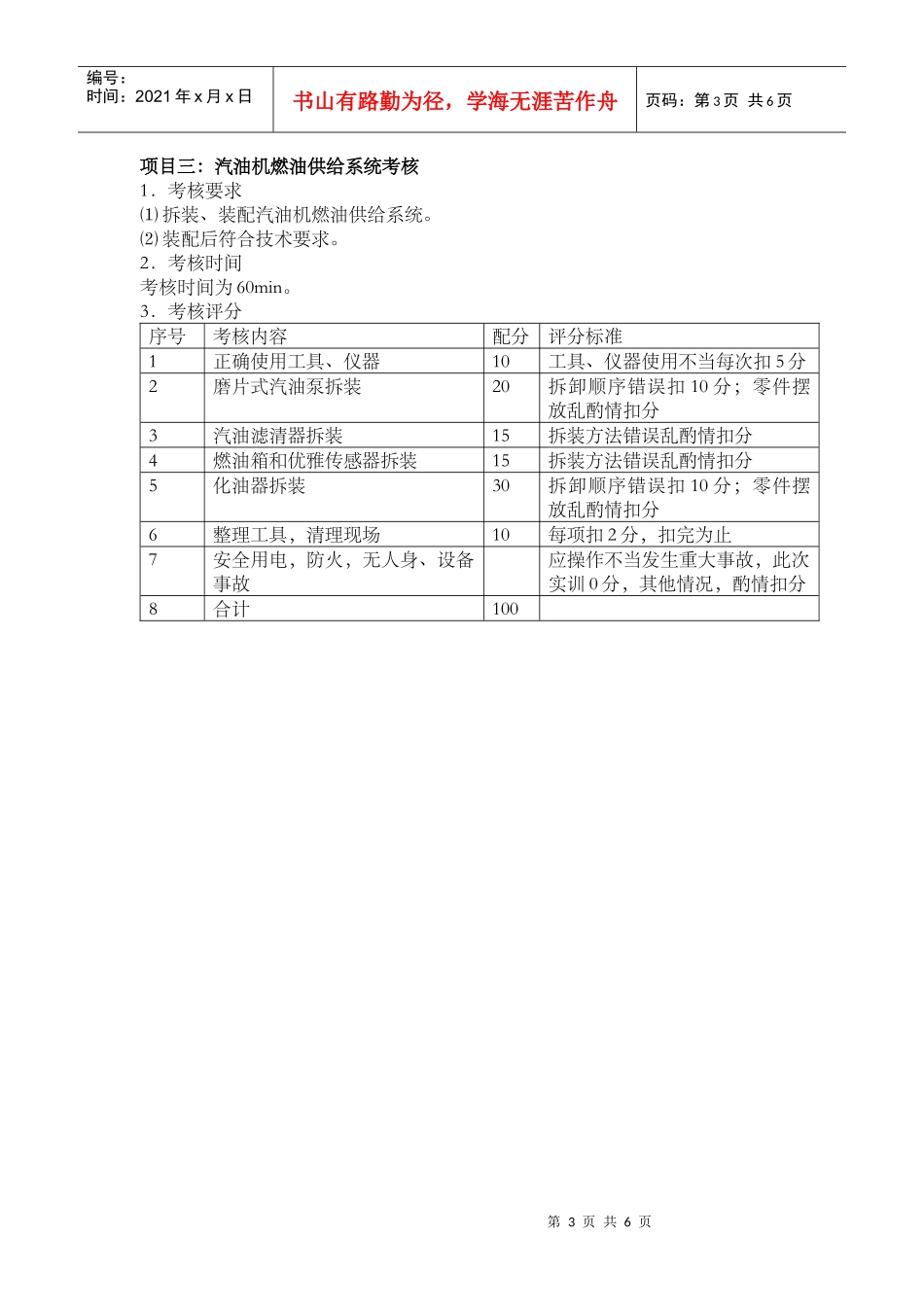 项目一发动机曲柄连杆机构与机体组件拆装考核_第3页