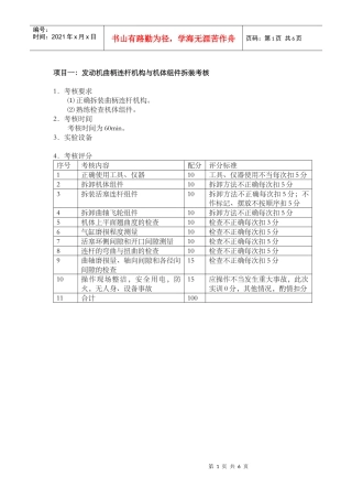 项目一发动机曲柄连杆机构与机体组件拆装考核