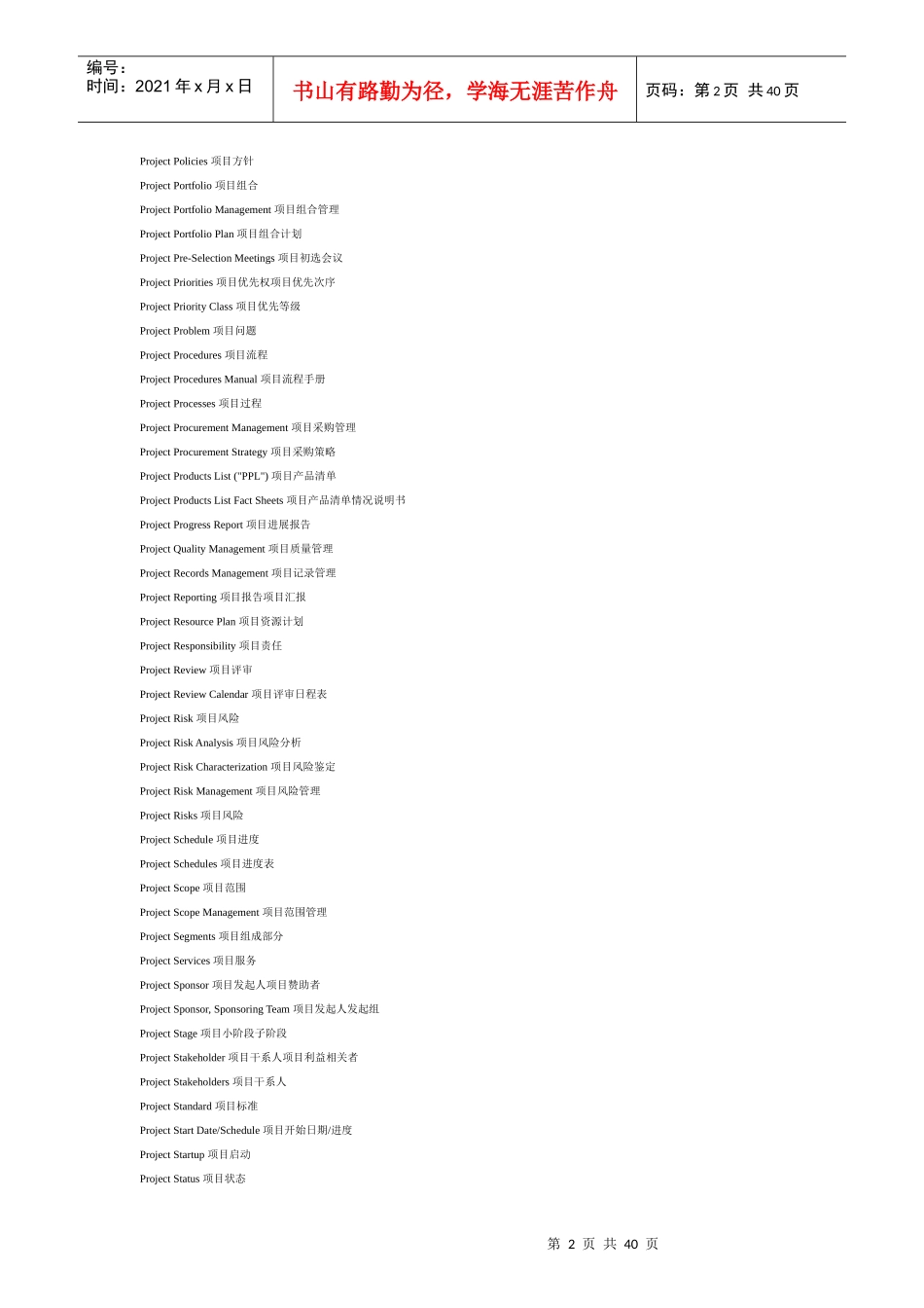 项目管理英语_第2页