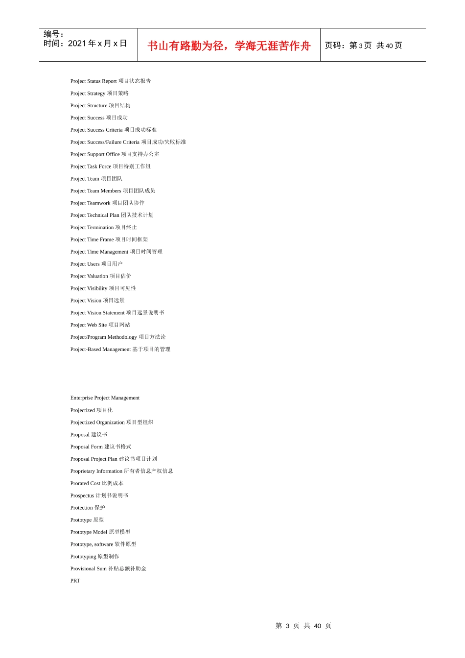 项目管理英语_第3页