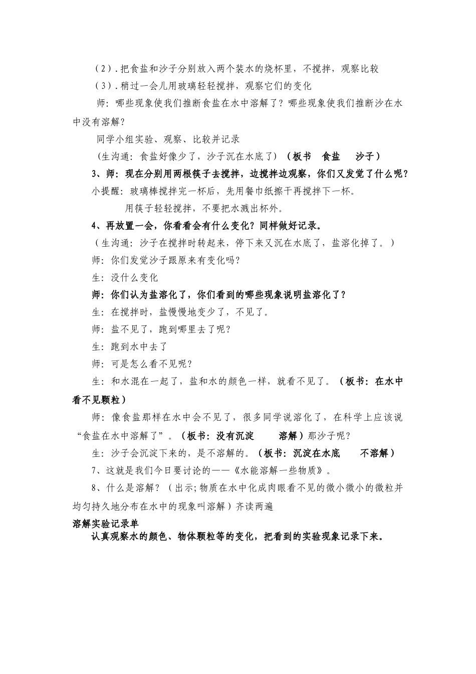 2024-2024年教科版科学四上《水能溶解一些物质》说课设计_第3页