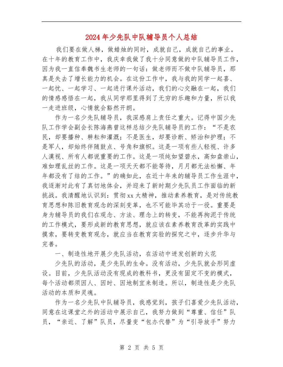 2024年少先队中队辅导员个人总结_第2页